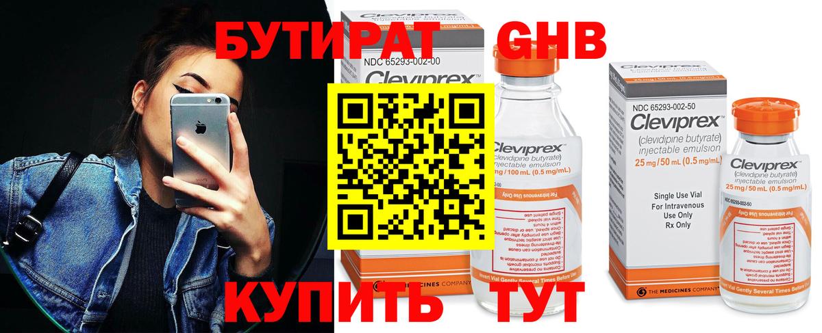 БУТИРАТ вода  БУТИРАТ  Кизилюрт  Вход с VPN 