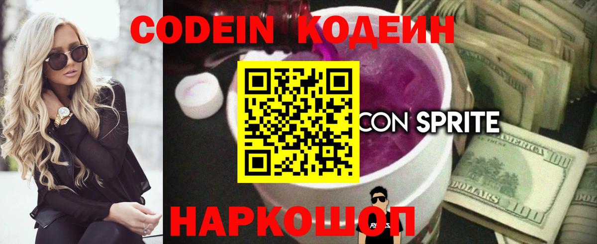 Кизилюрт  Кодеиновый сироп Lean напиток Lean (лин)  Вход с VPN 