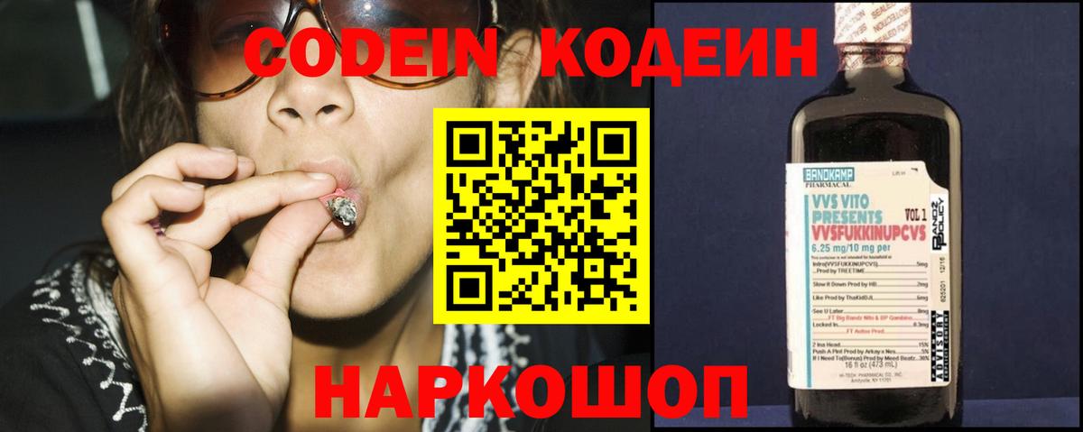 Codein напиток Lean (лин) Кизилюрт